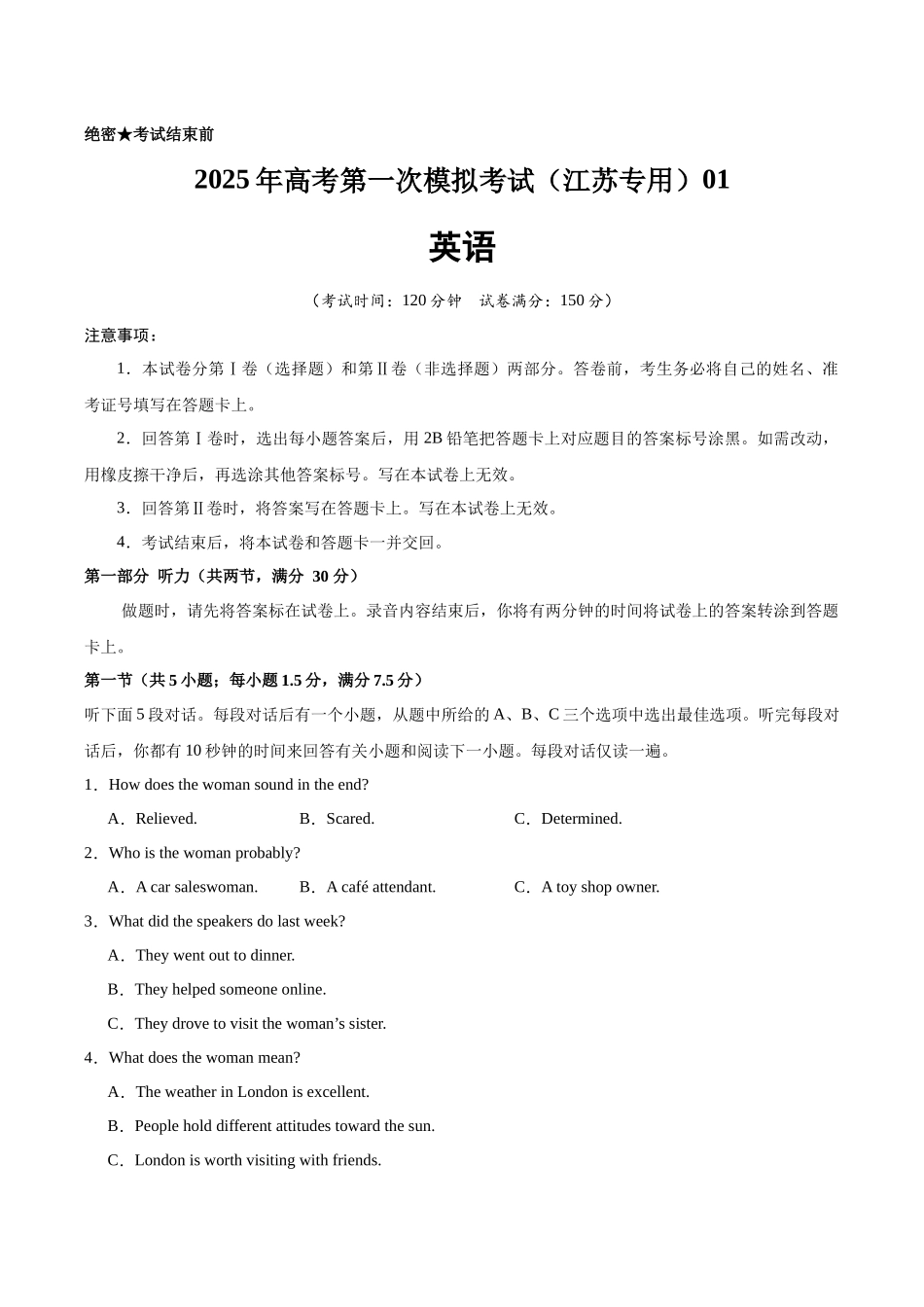 英语(江苏专用 01)(考试版).docx_第1页