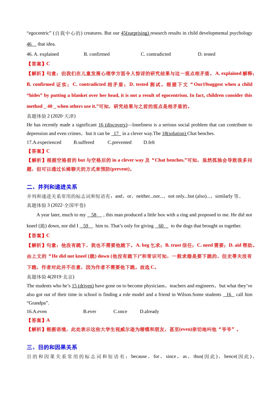 专题03 高考完形填空夹叙夹议押题20篇—思维导图+实用技巧+高考押题(课标全国卷专用)- 解析版.docx_第3页