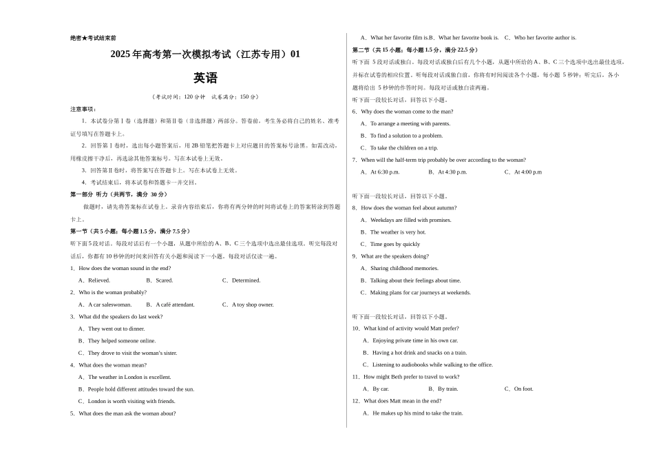 英语（江苏专用 01）（考试版A3）.docx_第1页