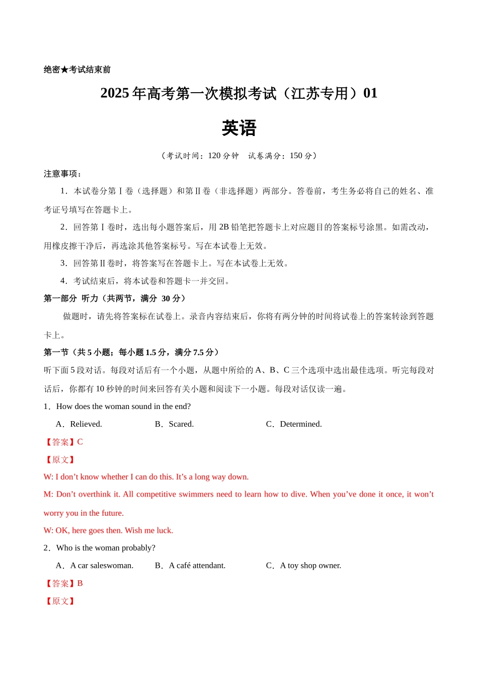 英语（江苏专用 01）（全解全析）.docx_第1页
