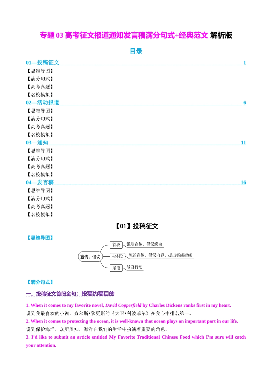 专题03 高考征文报道通知发言稿满分句式+经典范文 教师版.docx_第1页