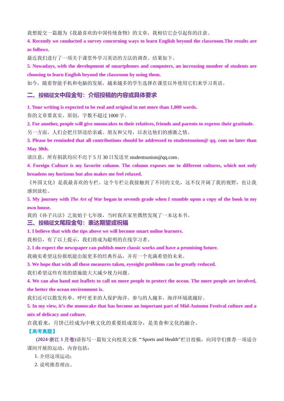 专题03 高考征文报道通知发言稿满分句式+经典范文 教师版.docx_第2页