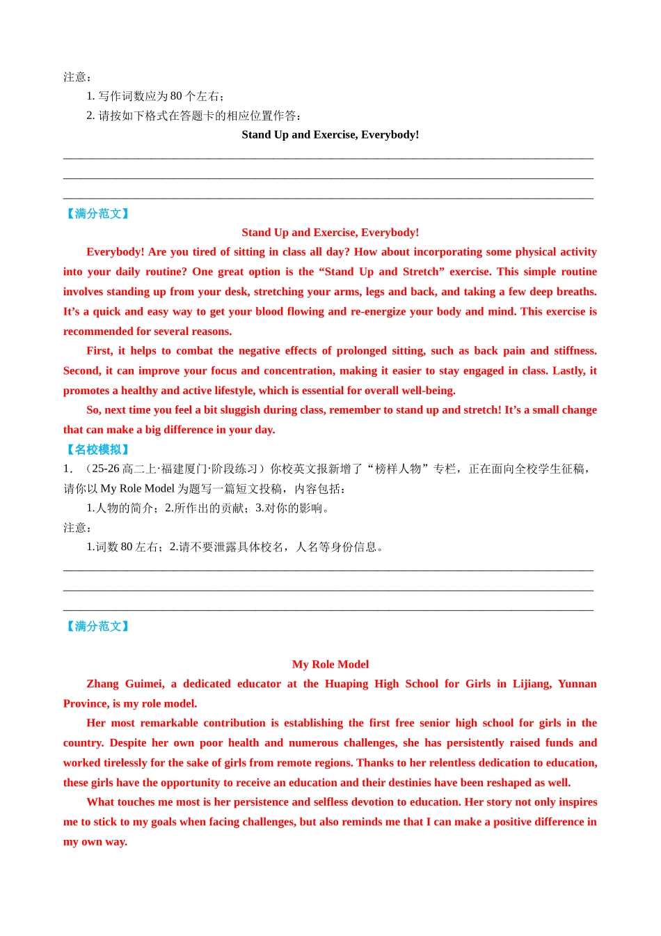 专题03 高考征文报道通知发言稿满分句式+经典范文 教师版.docx_第3页