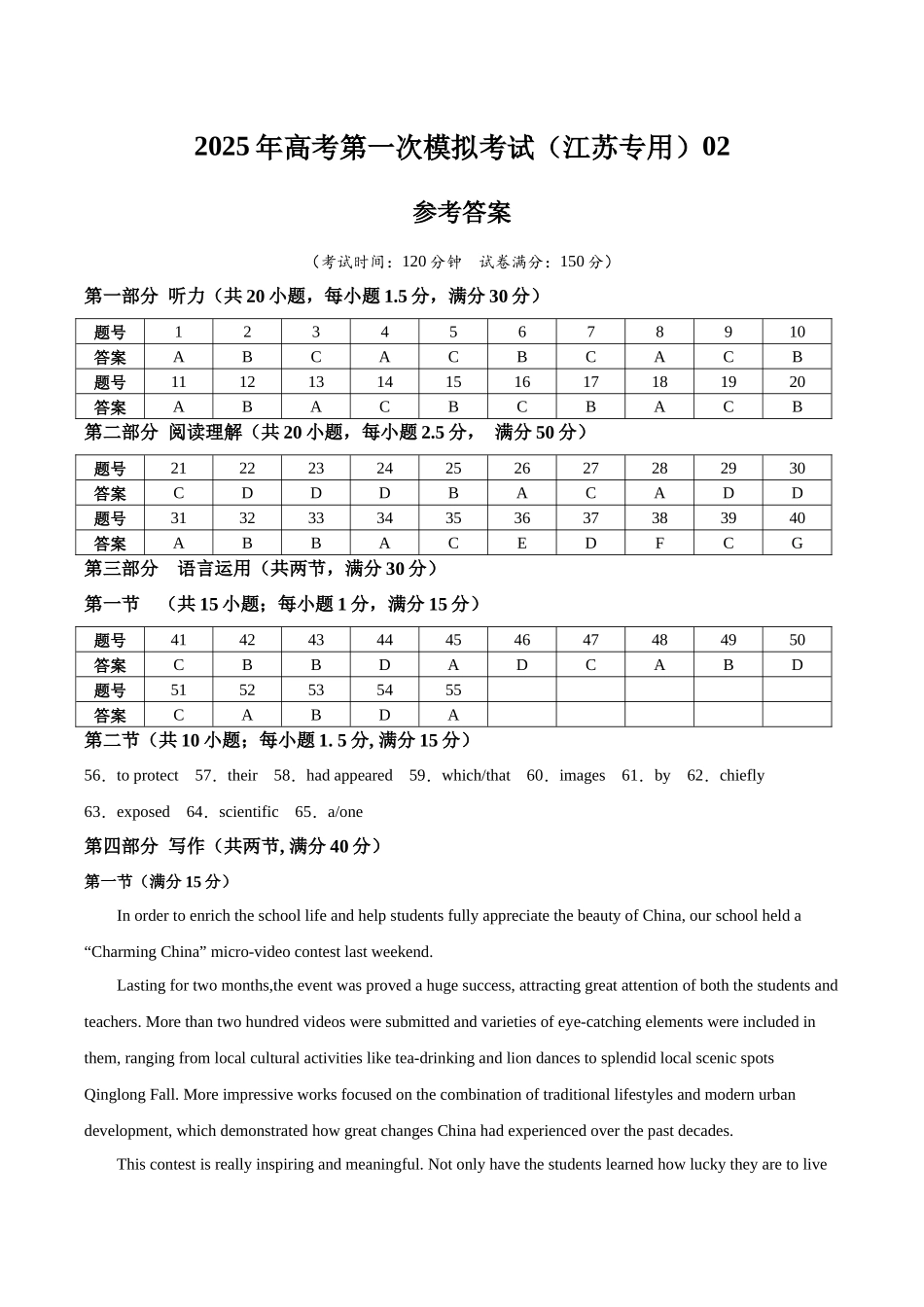 英语（江苏专用 02）（参考答案）.docx_第1页