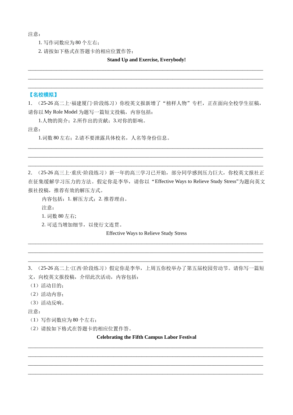 专题03 高考征文报道通知发言稿满分句式+经典范文 学生版.docx_第3页