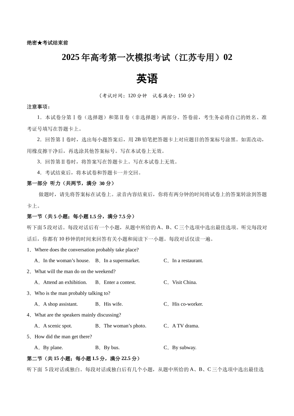 英语（江苏专用 02）（考试版）.docx_第1页