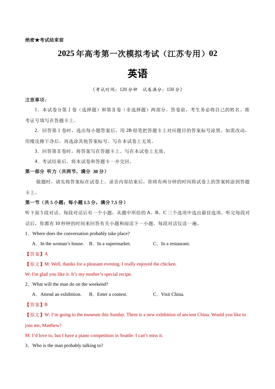 英语（江苏专用 02）（全解全析）.docx_第1页