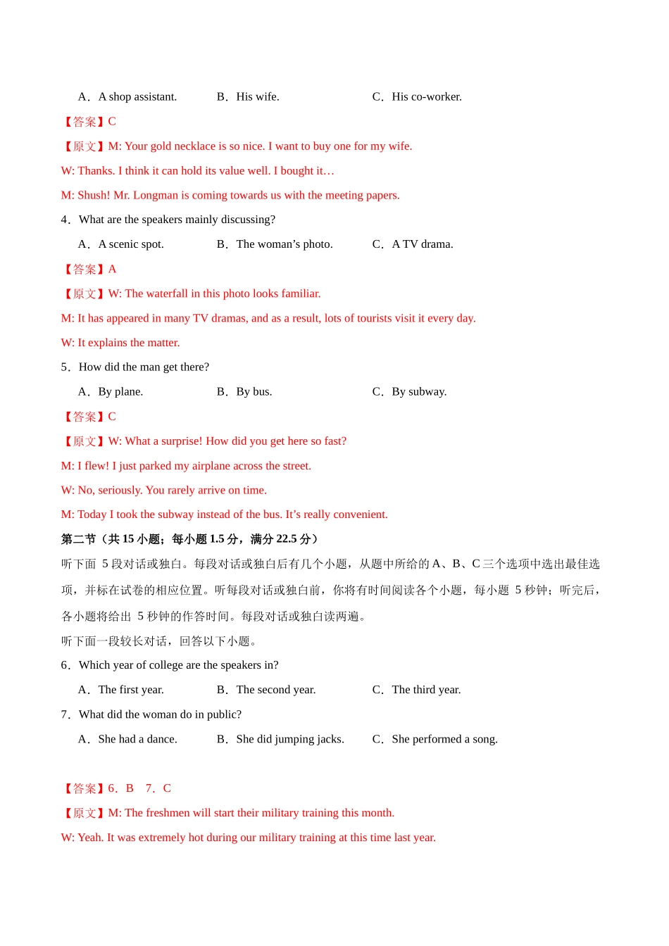 英语（江苏专用 02）（全解全析）.docx_第2页