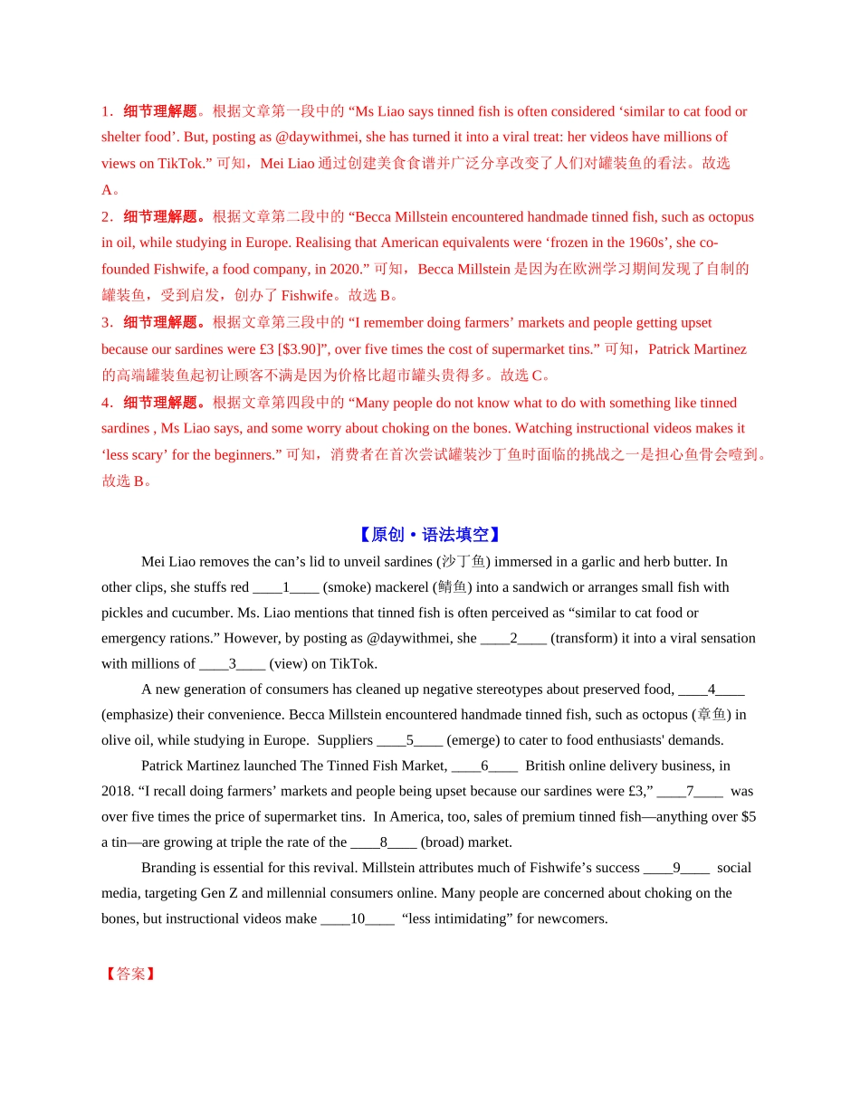 专题03 罐头鱼的逆袭（教师版）-.docx_第3页