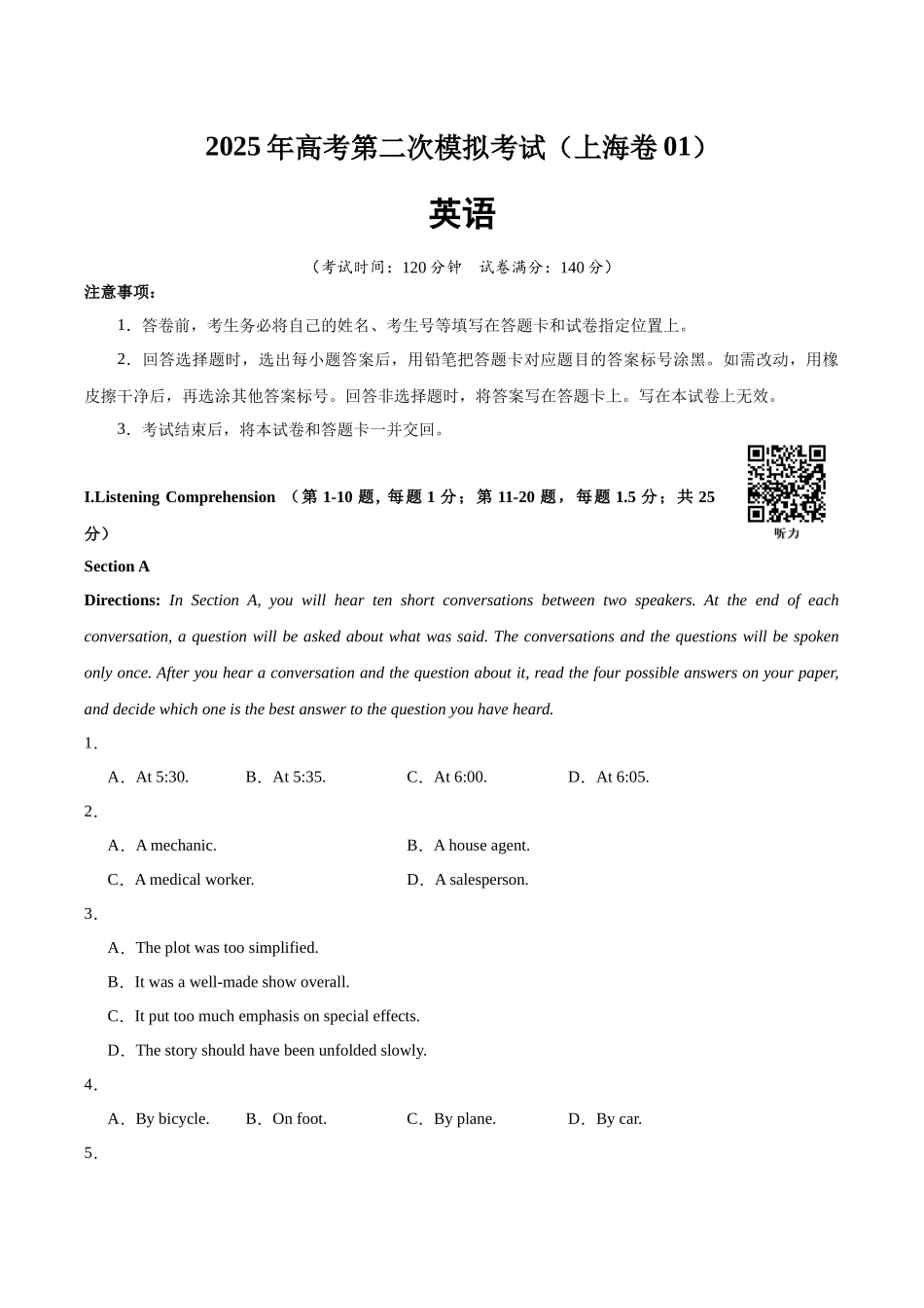 英语（上海卷  01）（考试版）.docx_第1页