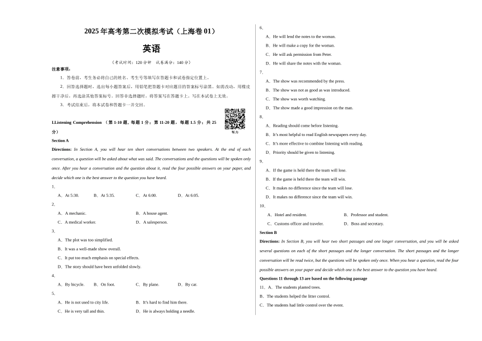 英语（上海卷  01）（考试版A3）.docx_第1页