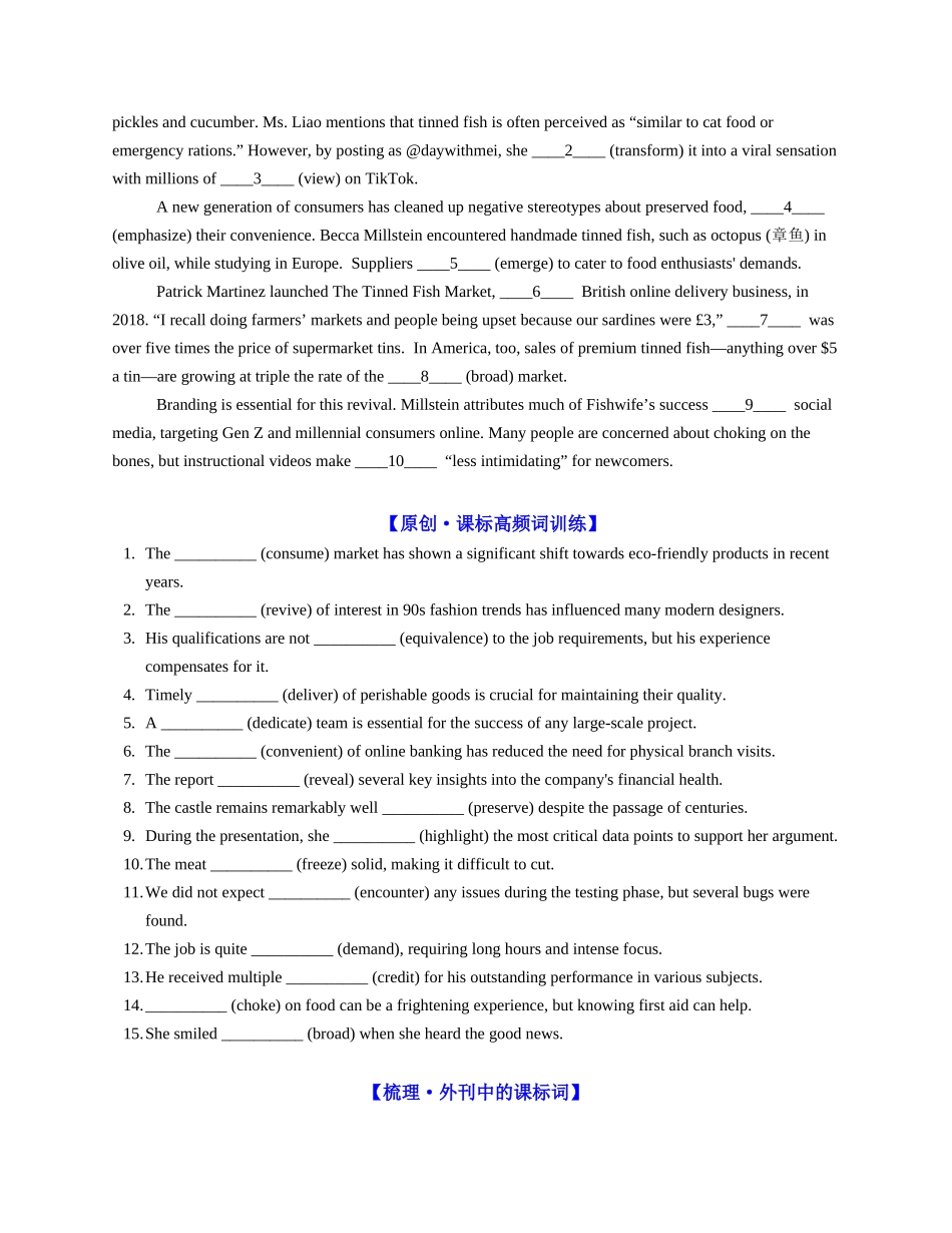 专题03 罐头鱼的逆袭(学生版)-.docx_第3页