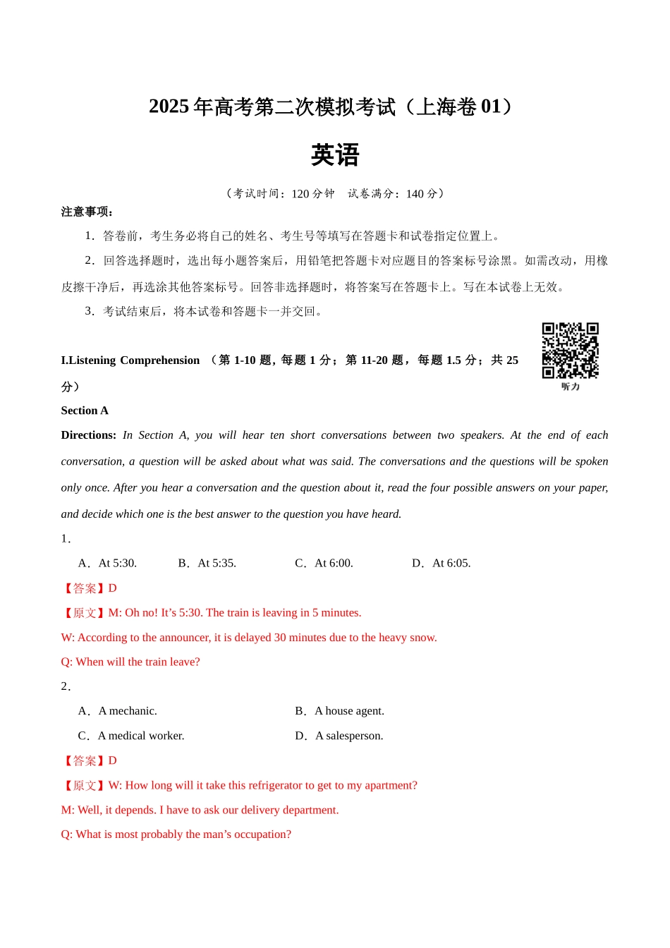 英语（上海卷  01）（全解全析）.docx_第1页