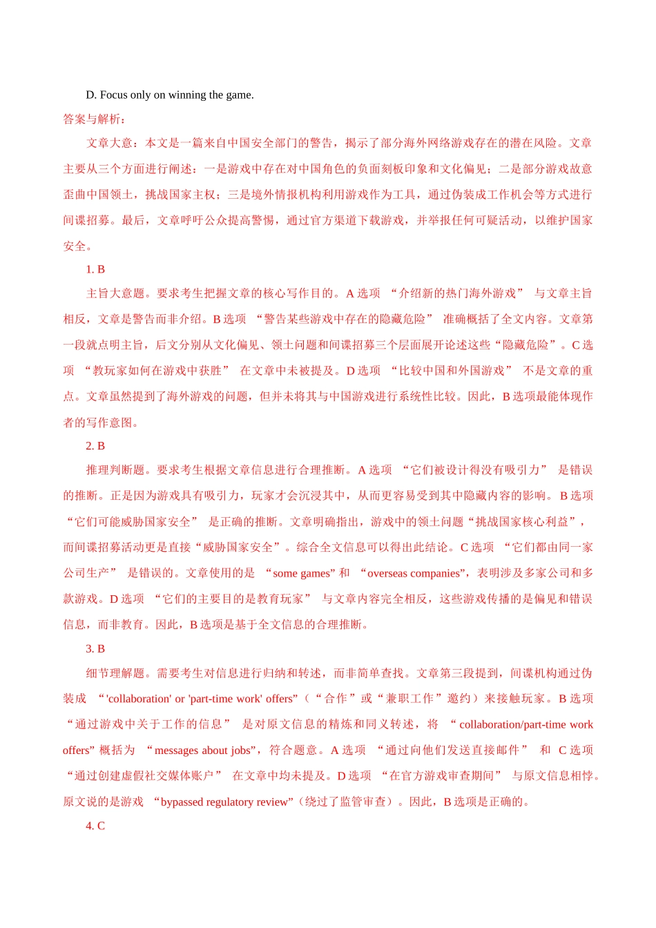 专题03 国家安全（2025版课标新增主题专练）（全国通用）（教师版）.docx_第3页