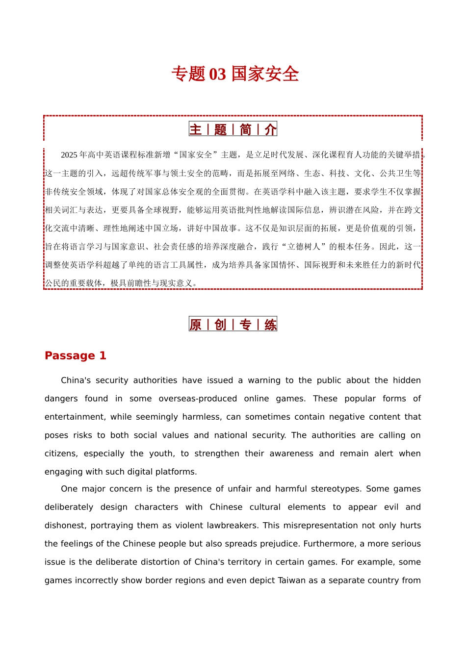 专题03 国家安全(2025版课标新增主题专练)(全国通用)(学生版).docx_第1页