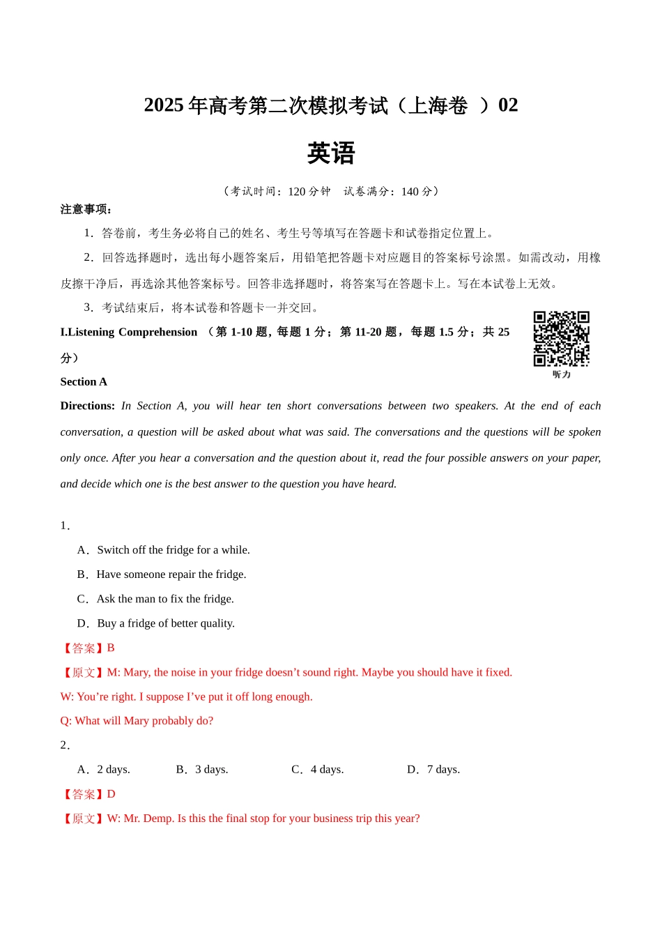 英语(上海卷 02)(全解全析).docx_第1页