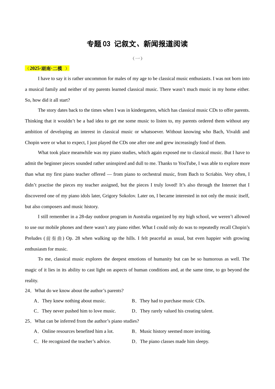 专题03 记叙文、新闻报道类阅读（教师版）.docx_第1页