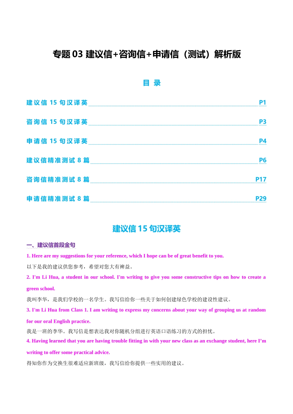 专题03 建议信+咨询信+申请信（测试）（教师版）.docx_第1页
