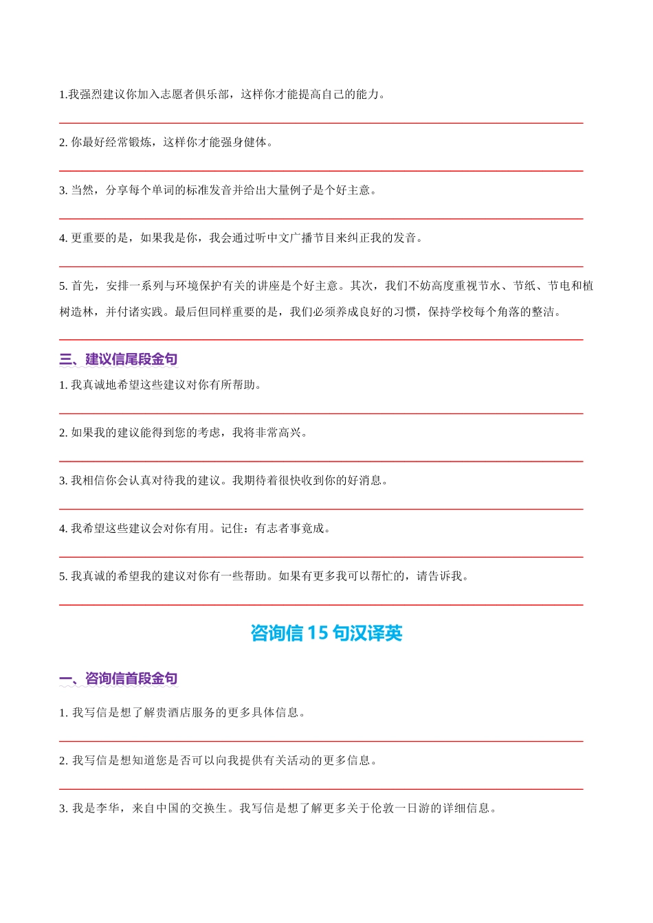 专题03 建议信+咨询信+申请信（测试）（学生版）.docx_第2页