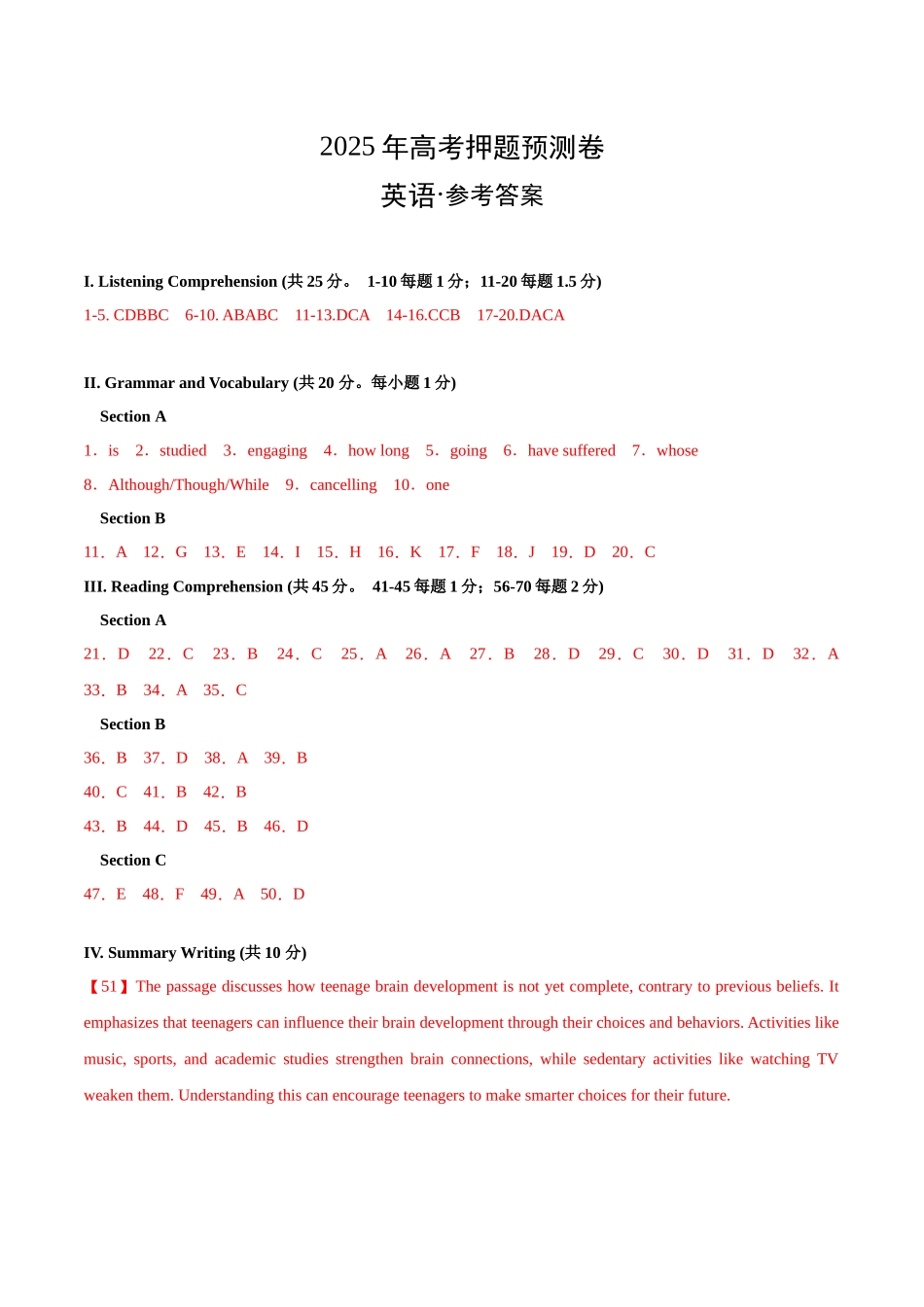 英语（上海卷03）（参考答案）.docx_第1页