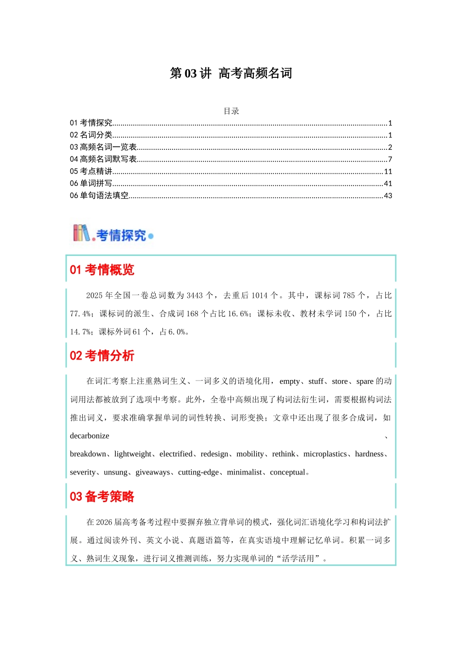 专题03 名词（核心词汇清单）(全国通用）（教师版）.docx_第1页