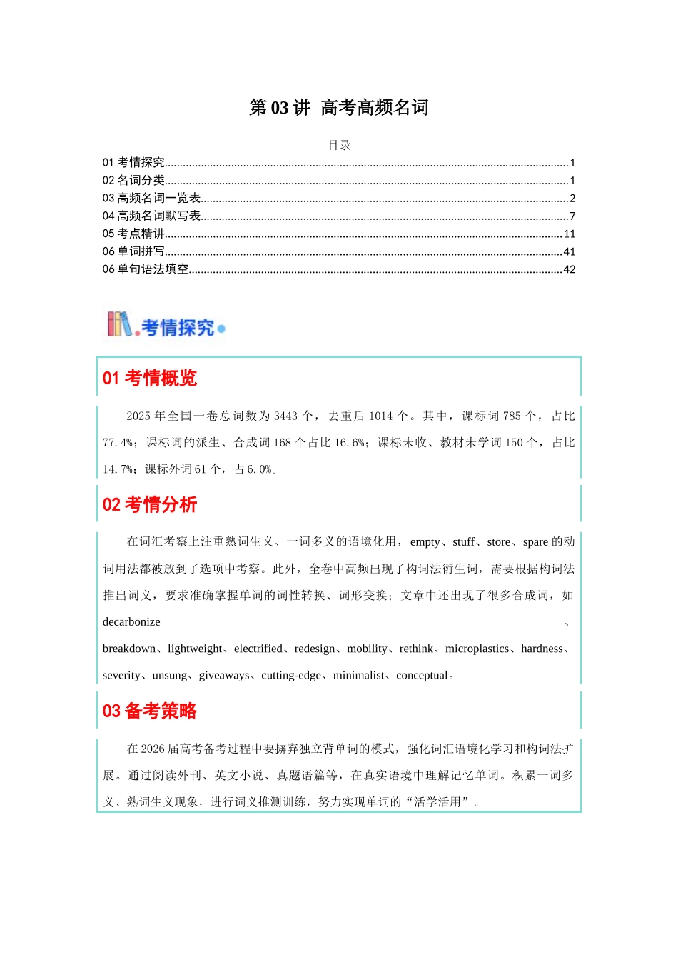 专题03 名词（核心词汇清单）(全国通用）（学生版）.docx_第1页