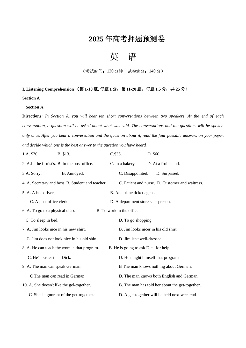 英语（上海卷03）（全解全析）.docx_第1页