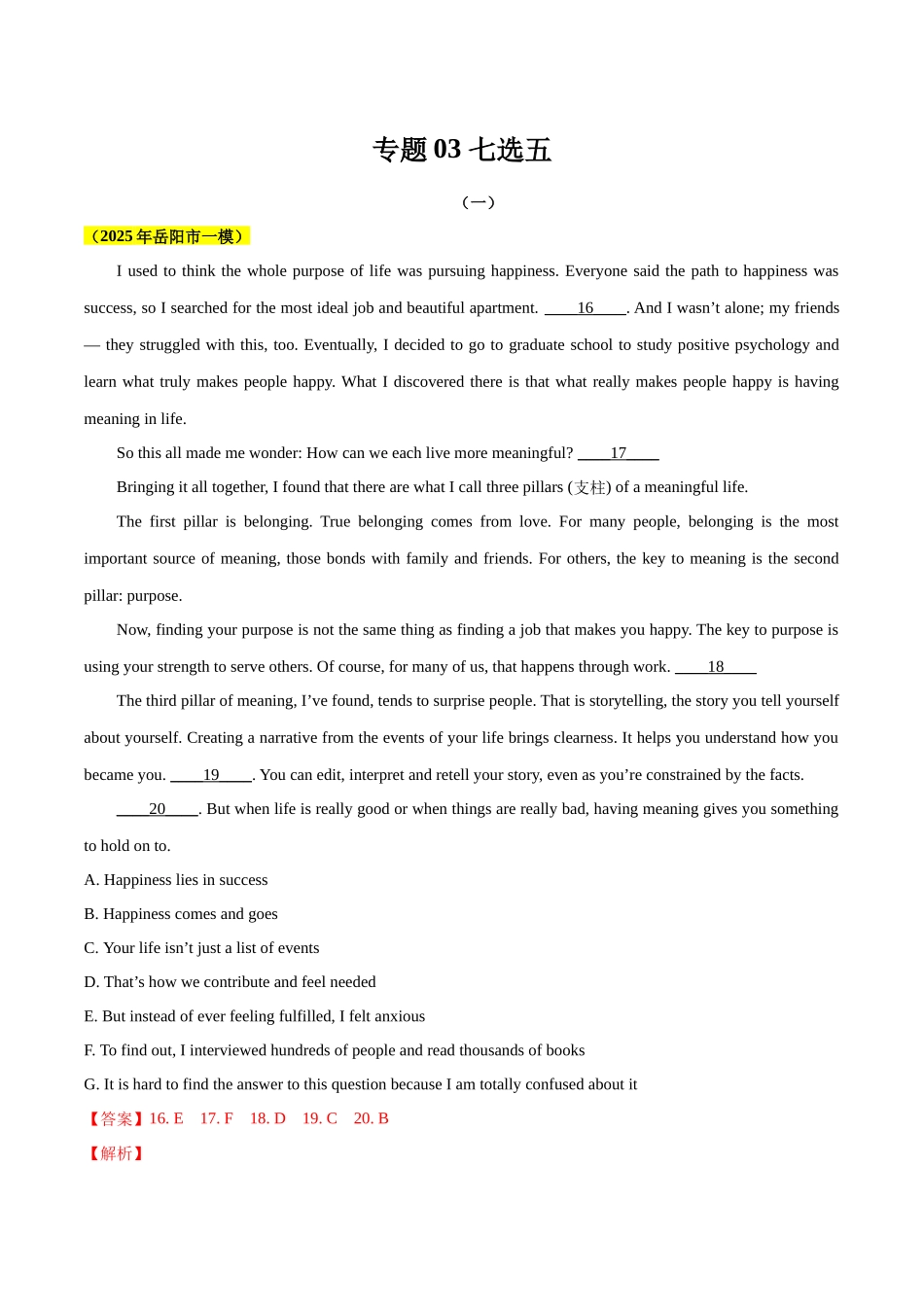 专题03 七选五-（湖南专用）（教师版）.docx_第1页