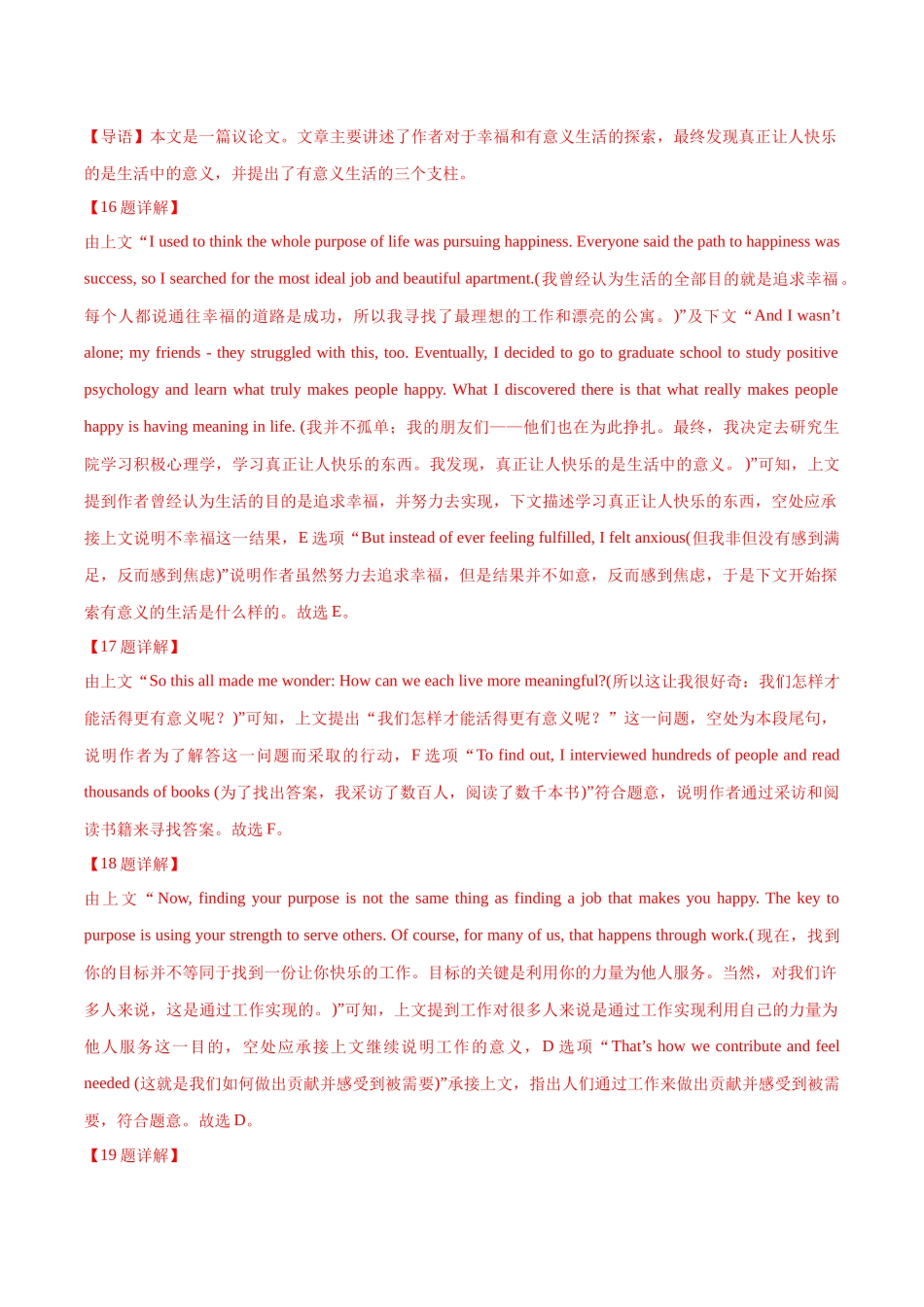 专题03 七选五-（湖南专用）（教师版）.docx_第2页