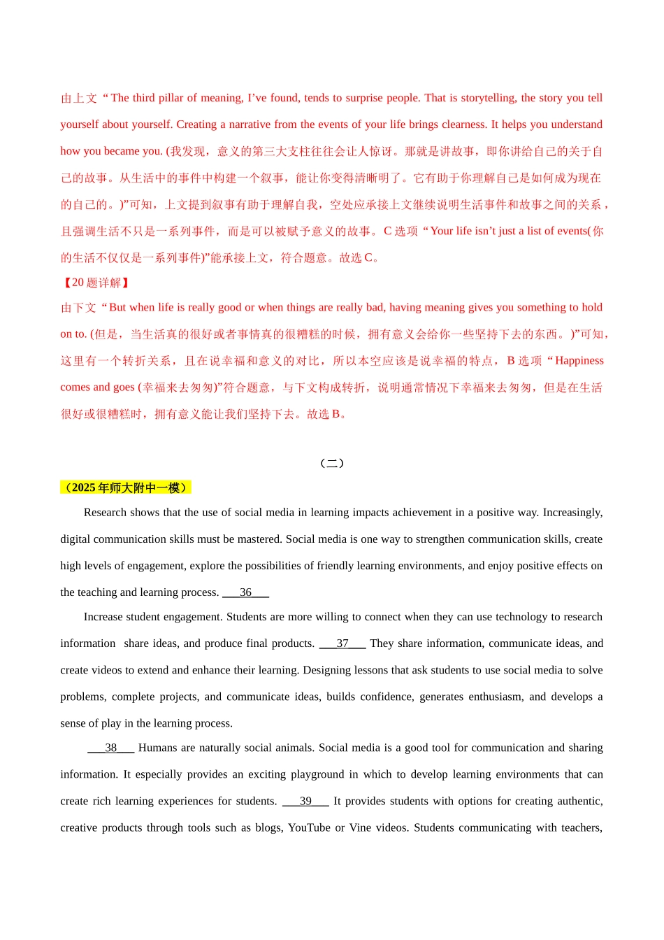 专题03 七选五-（湖南专用）（教师版）.docx_第3页