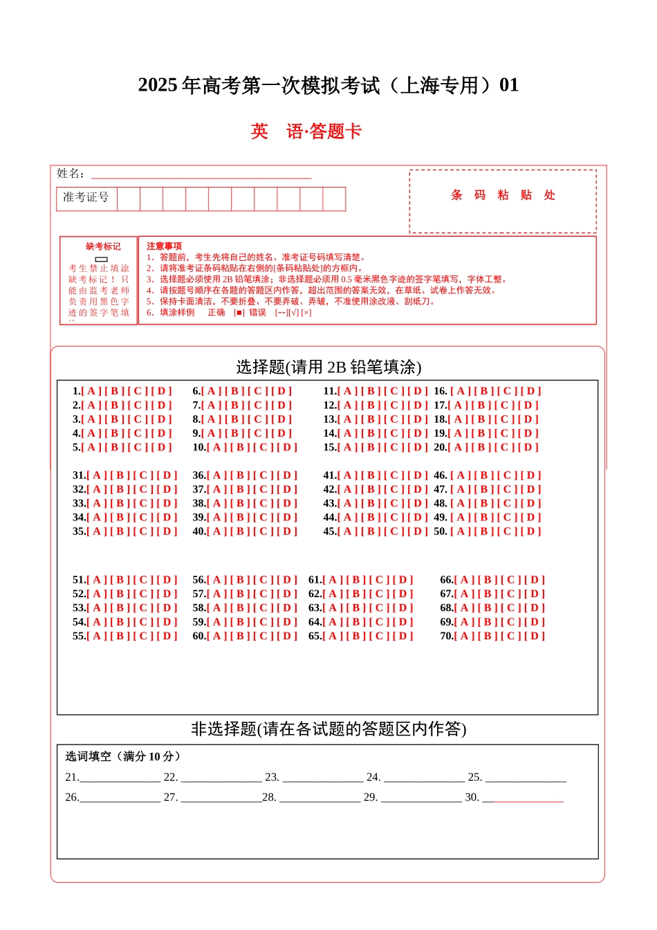 英语(上海专用 01)(答题卡).docx_第1页