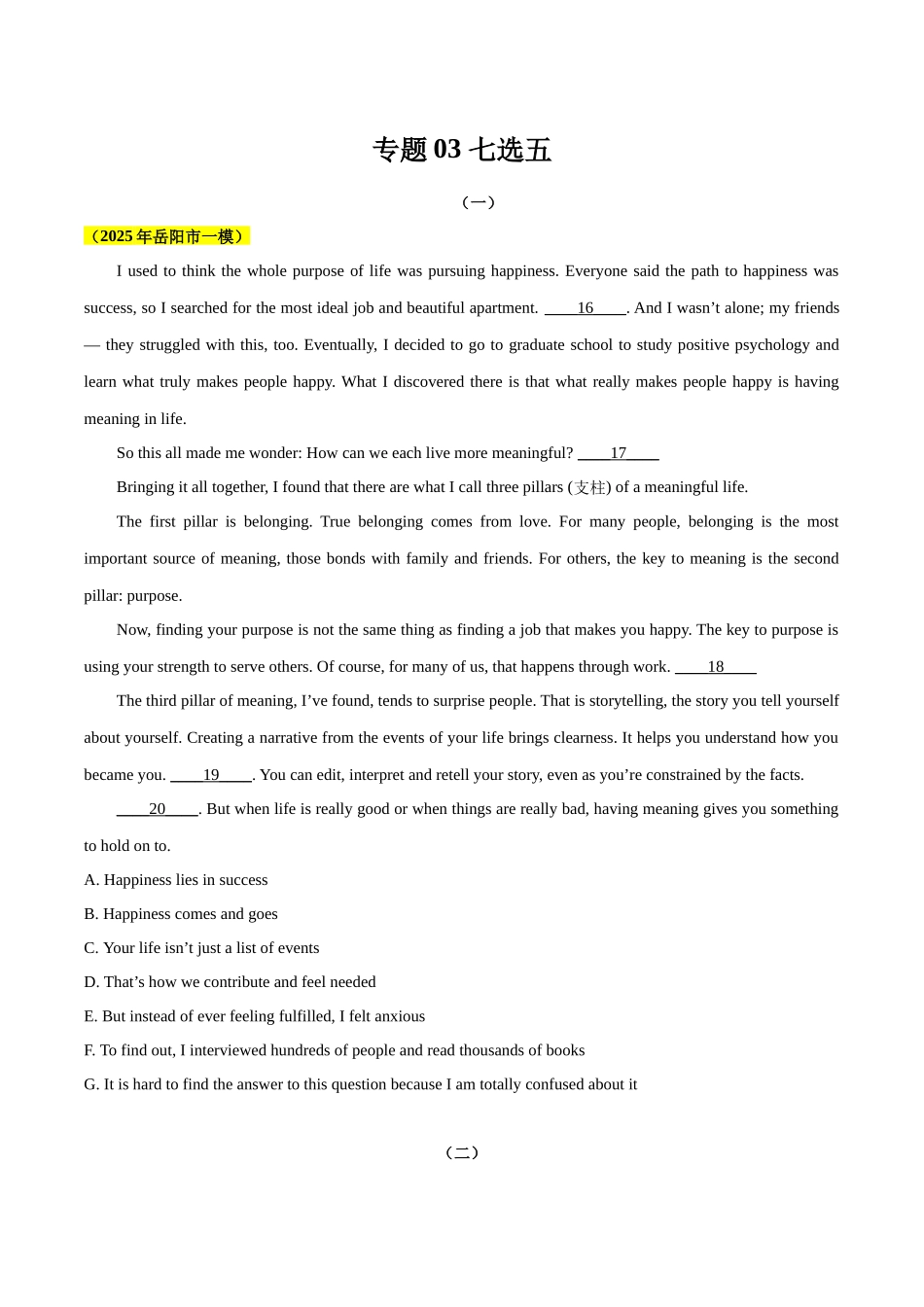 专题03 七选五-（湖南专用）（学生版） .docx_第1页