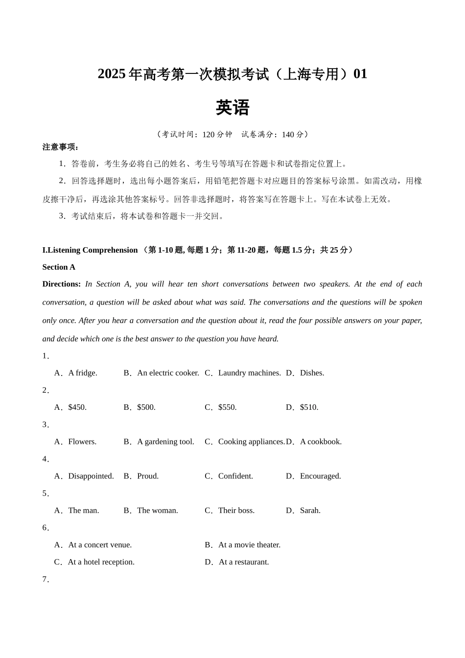 英语（上海专用 01）（考试版）.docx_第1页