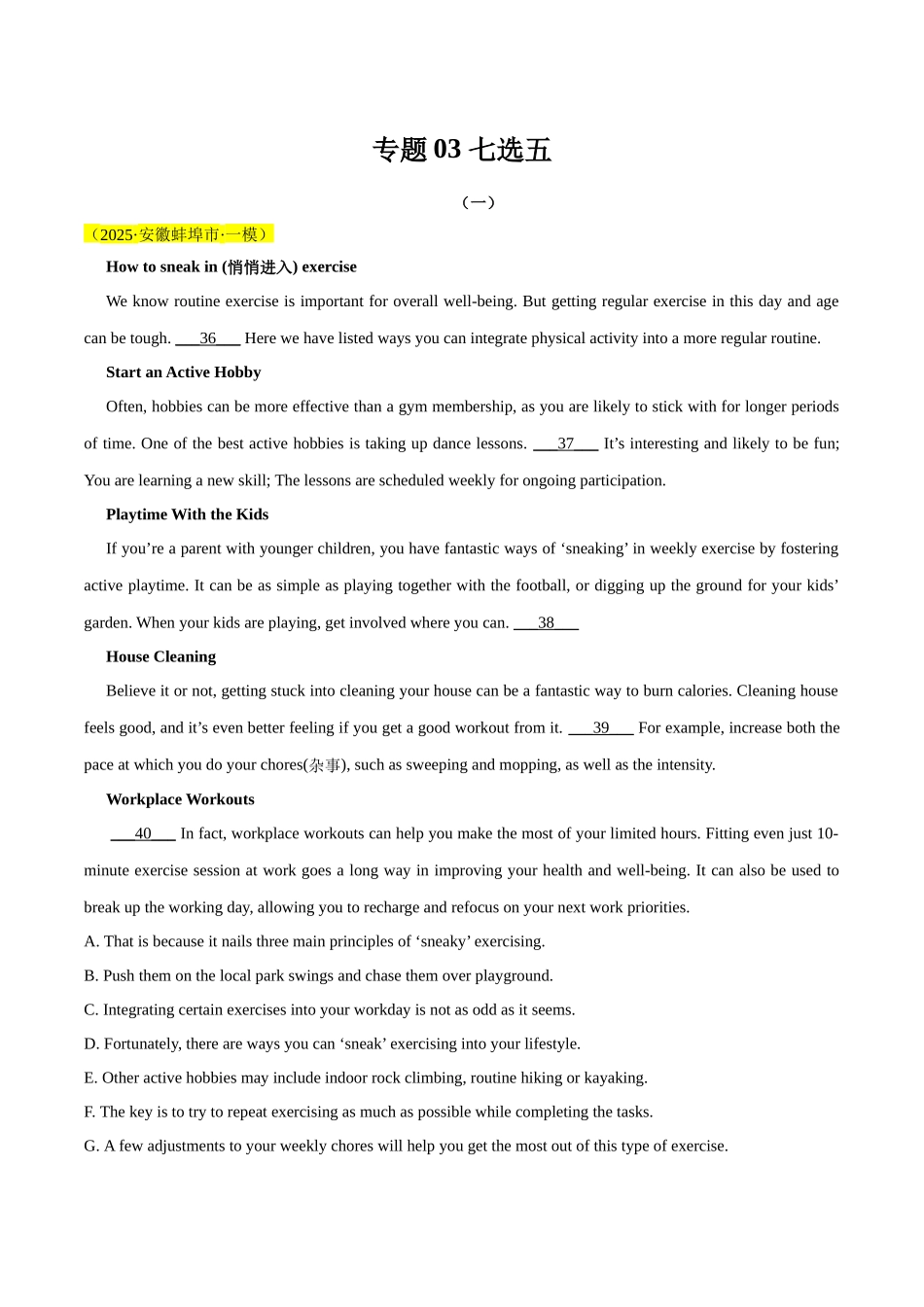 专题03 七选五-（教师版） .docx_第1页