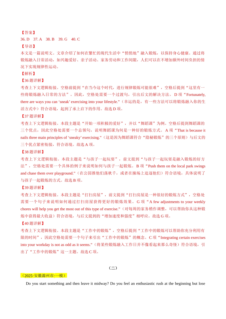 专题03 七选五-（教师版） .docx_第2页