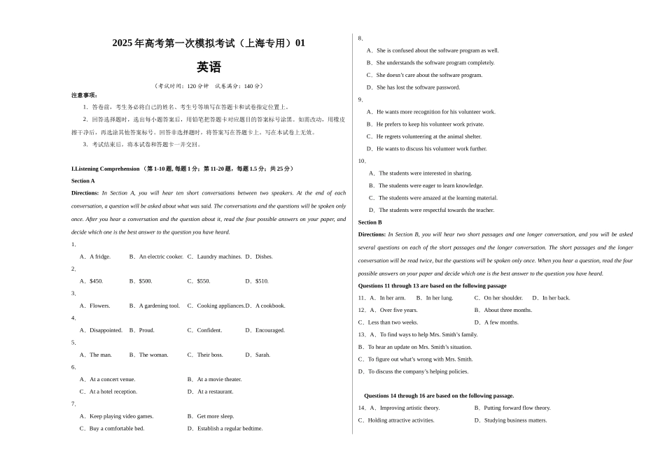 英语（上海专用 01）（考试版A3）.docx_第1页