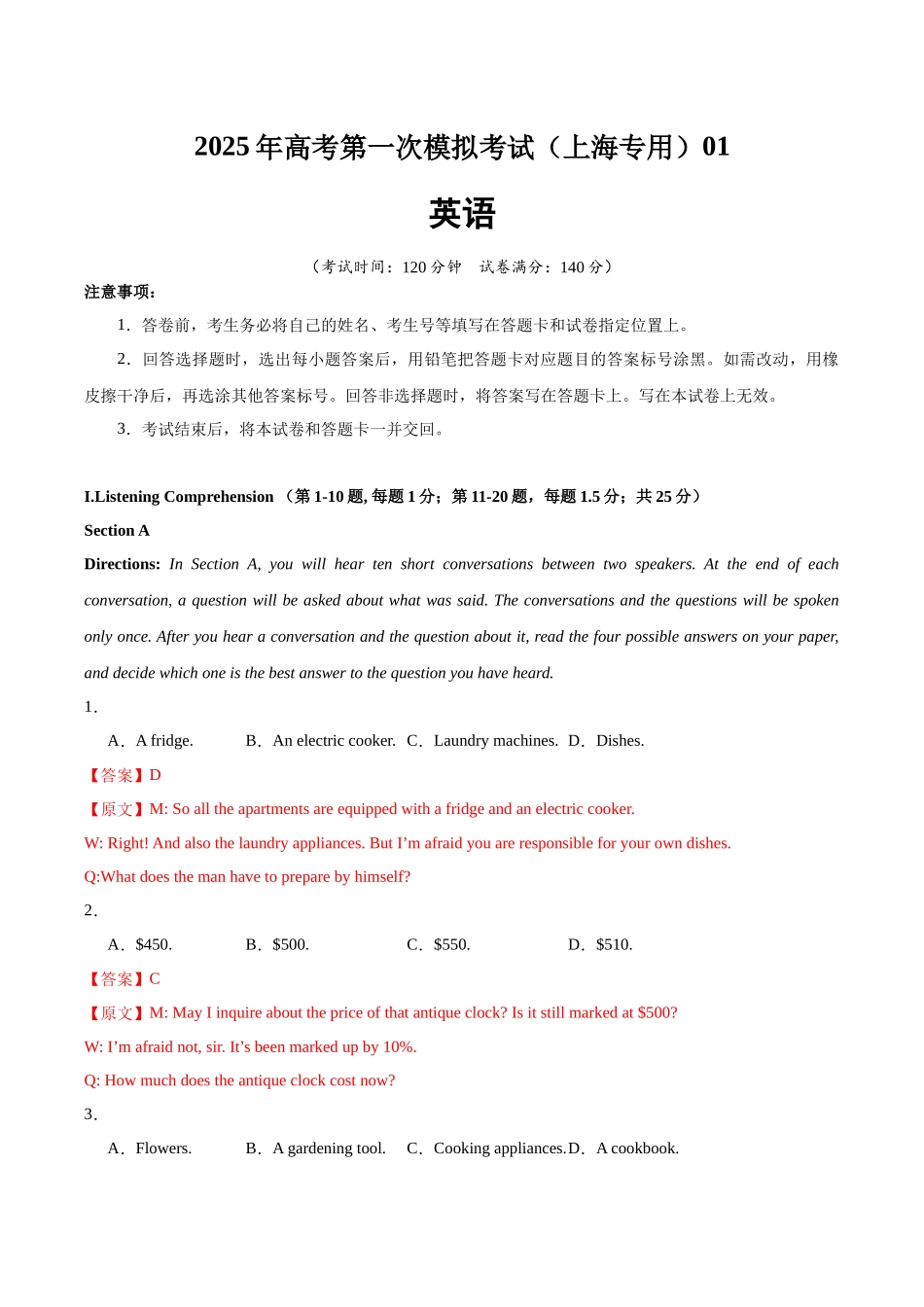 英语（上海专用 01）（全解全析）.docx_第1页
