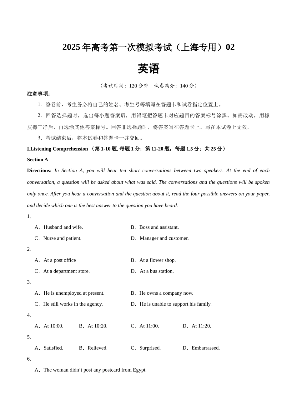 英语（上海专用 02）（考试版）.docx_第1页