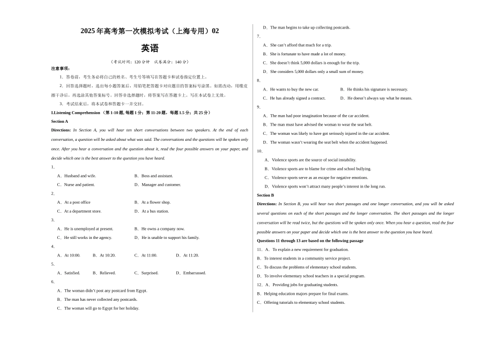 英语（上海专用 02）（考试版A3）.docx_第1页