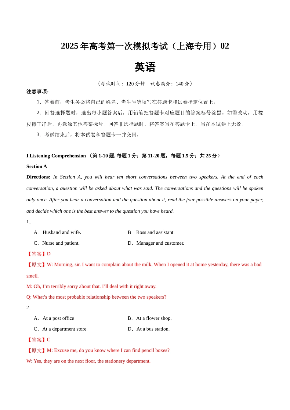 英语（上海专用 02）（全解全析）.docx_第1页