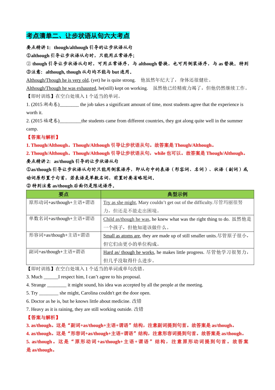 专题03 让步条件目的结果状语从句（清单） -2024年高考英语一轮复习知识清单（全国通用）解析版.docx_第2页