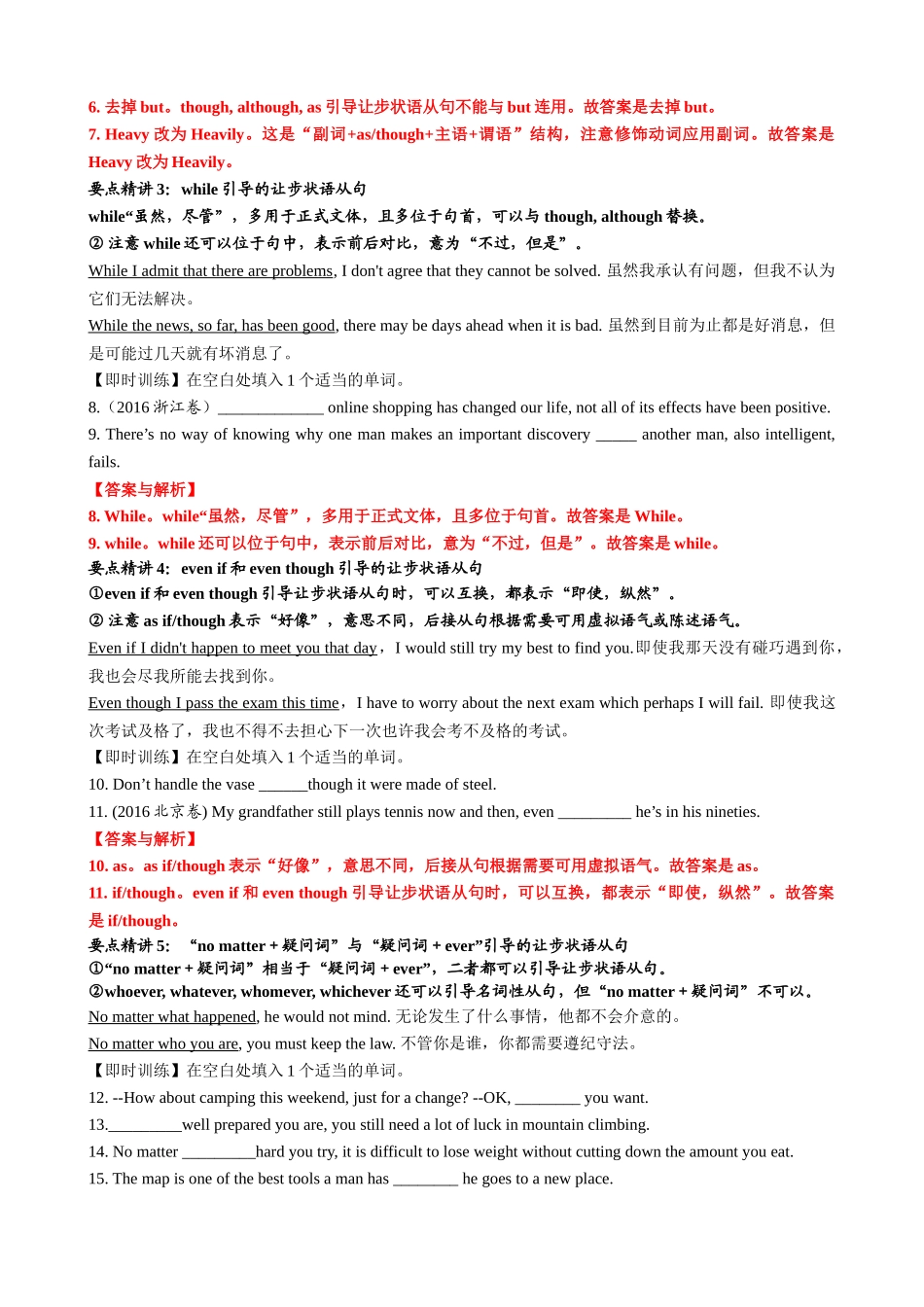 专题03 让步条件目的结果状语从句（清单） -2024年高考英语一轮复习知识清单（全国通用）解析版.docx_第3页