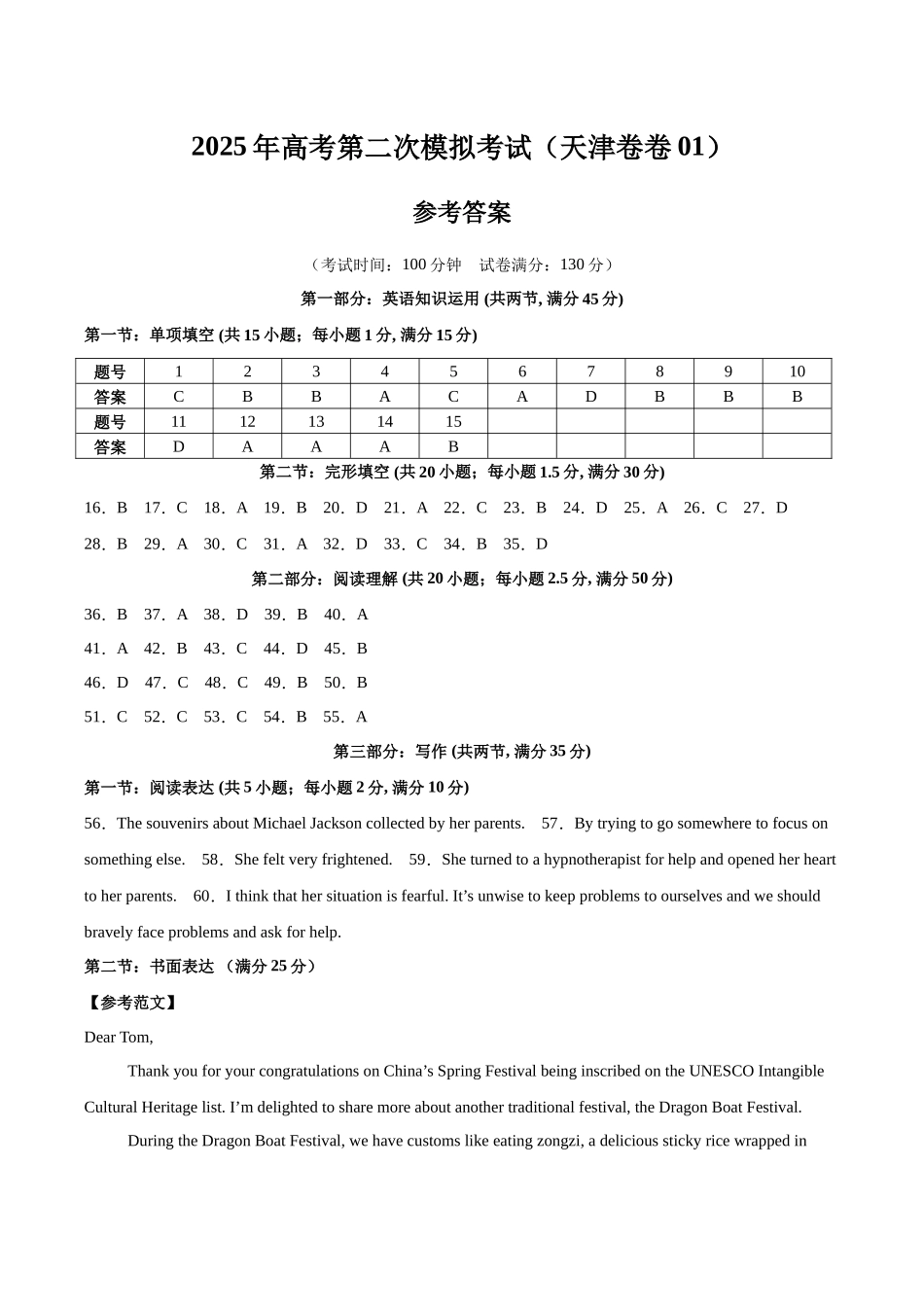 英语（天津卷 01）（参考答案）.docx_第1页