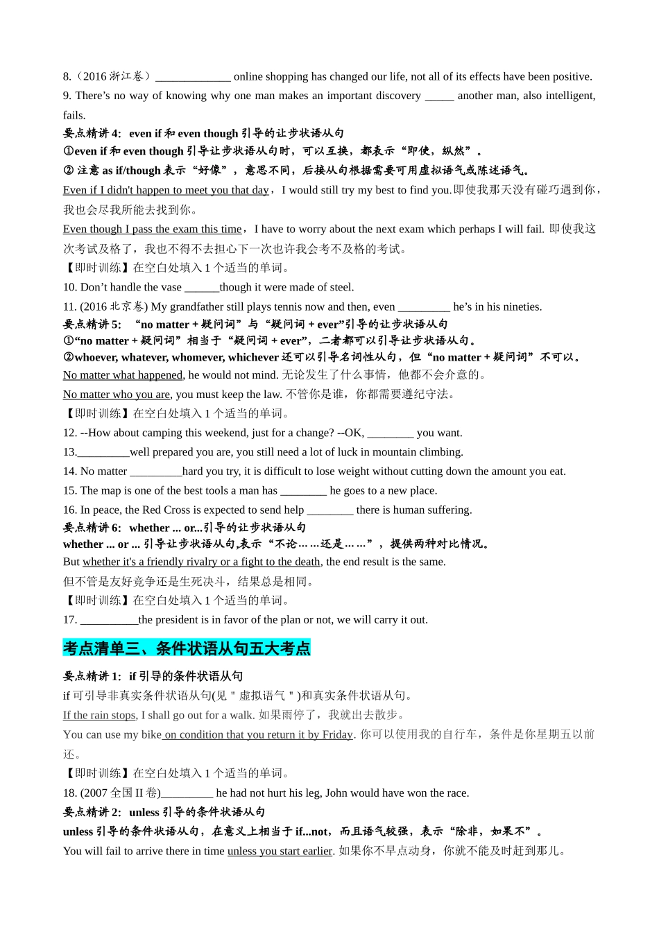 专题03 让步条件目的结果状语从句（清单） -2024年高考英语一轮复习知识清单（全国通用）原卷版.docx_第3页