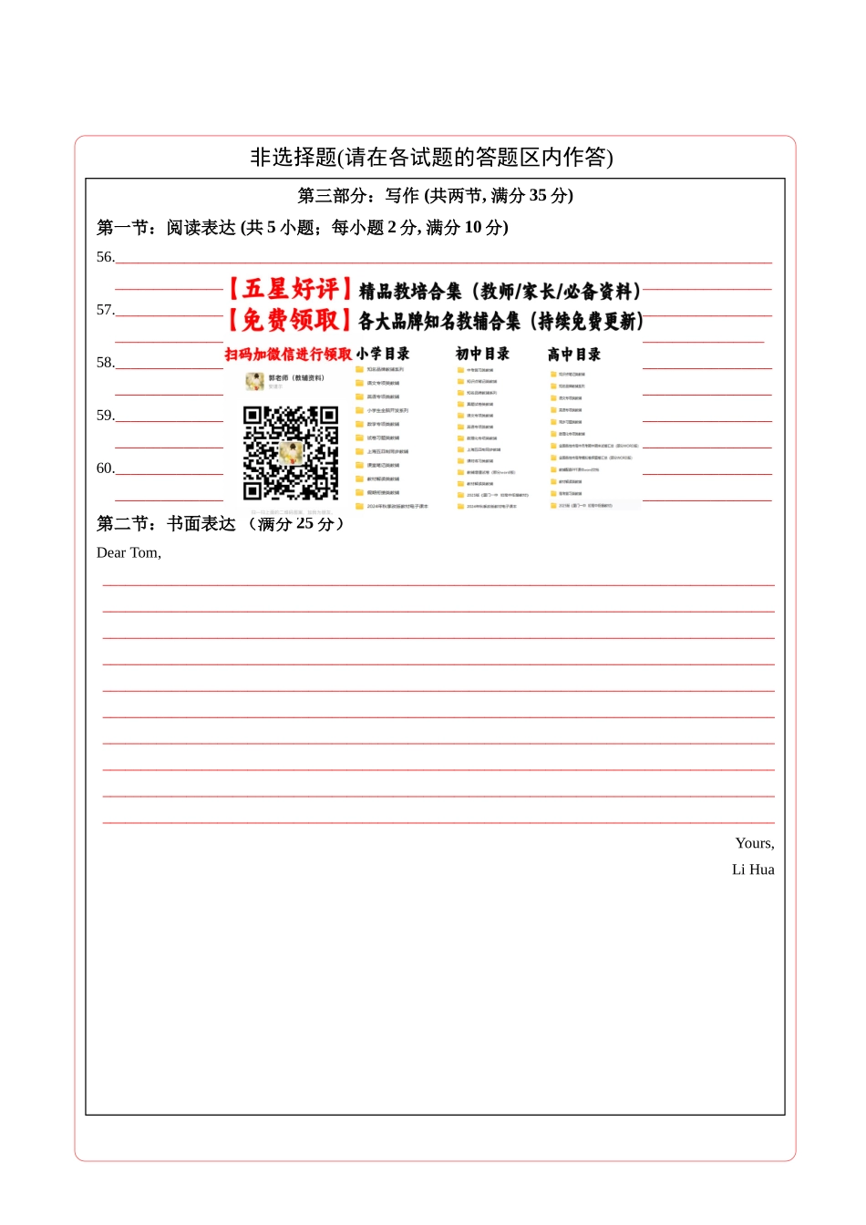 英语（天津卷 01）（答题卡）.docx_第2页