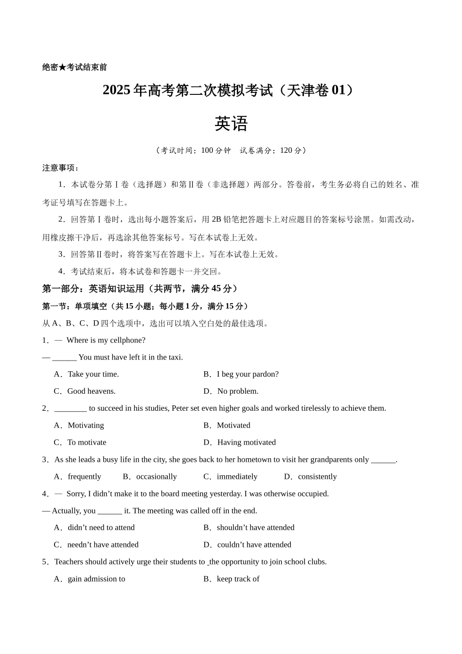 英语（天津卷 01）（考试版）.docx_第1页