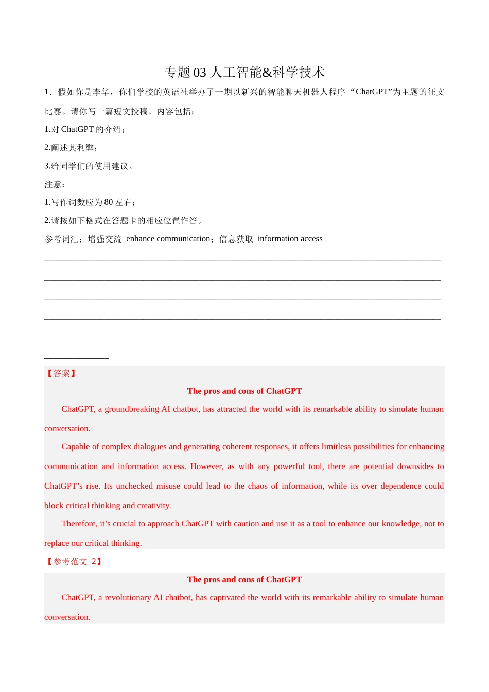 专题03 热点话题预测之人工智能& 科学技术(解析版）.docx_第1页