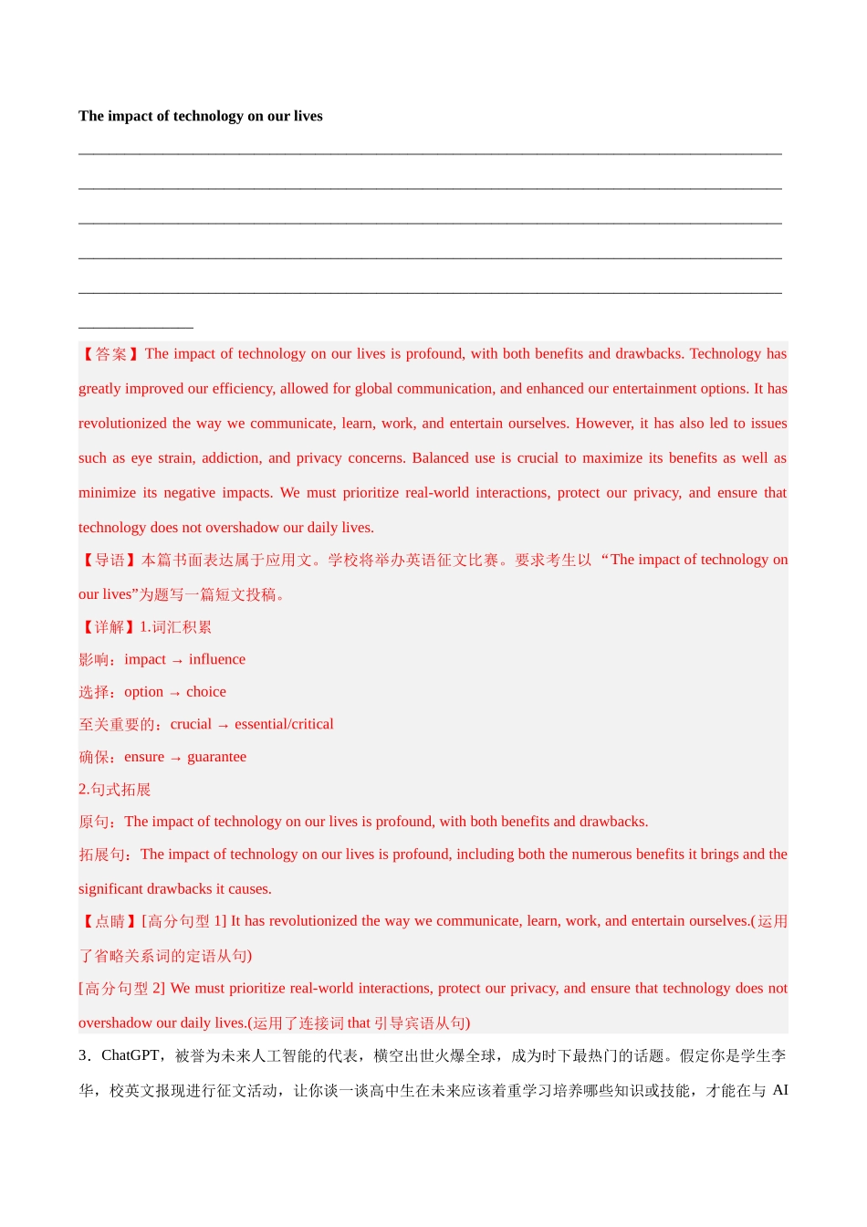 专题03 热点话题预测之人工智能& 科学技术(解析版）.docx_第3页