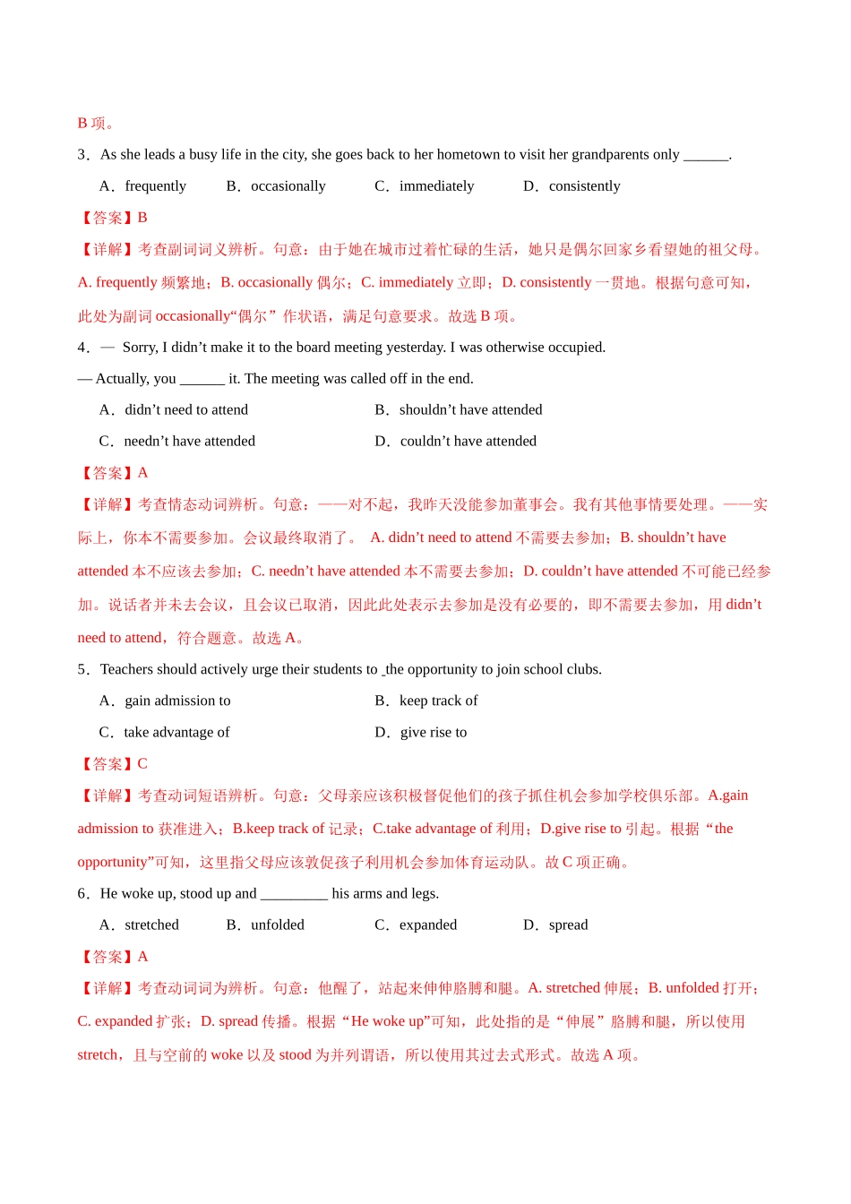 英语（天津卷 01）（全解全析）.docx_第2页