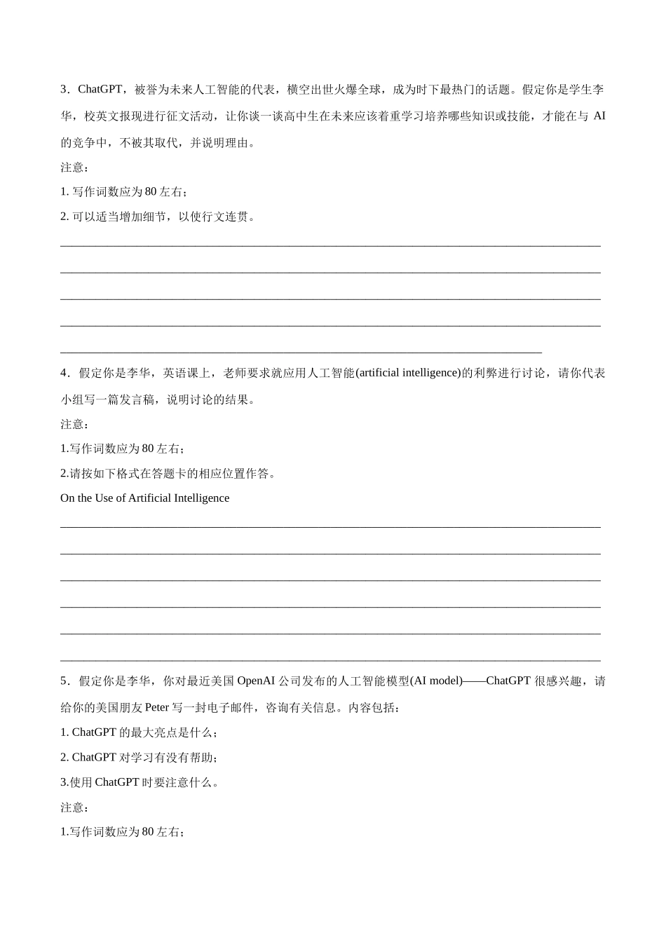 专题03 热点话题预测之人工智能& 科学技术(原卷版）.docx_第2页